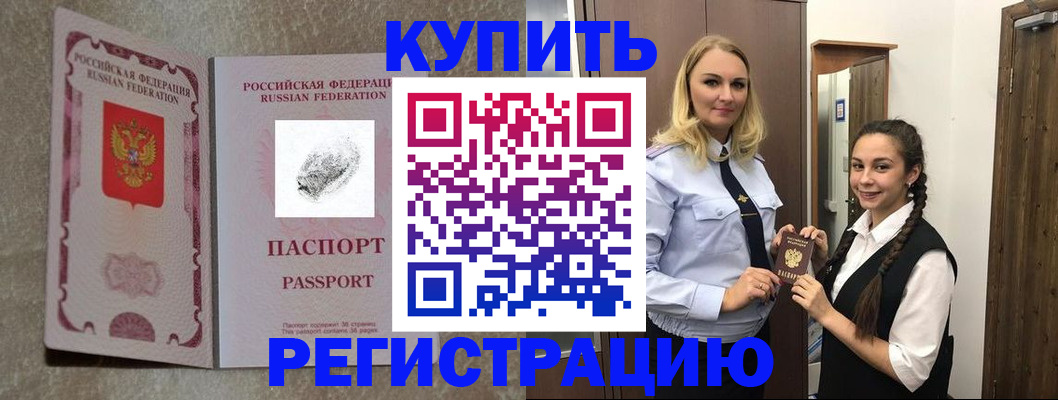 временная регистрация для школы в Мариинске