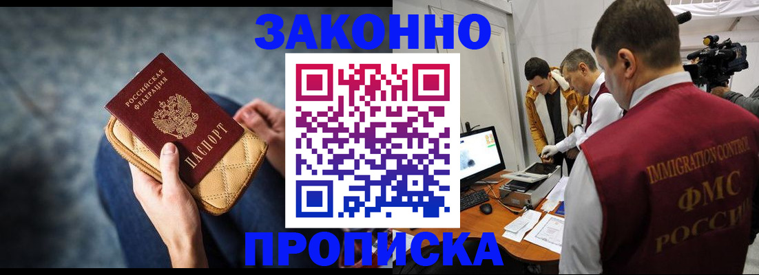 прописка регистрация в Мариинске