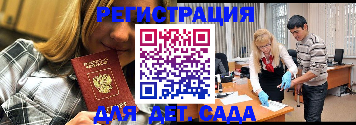 прописка 2025 в Мариинске