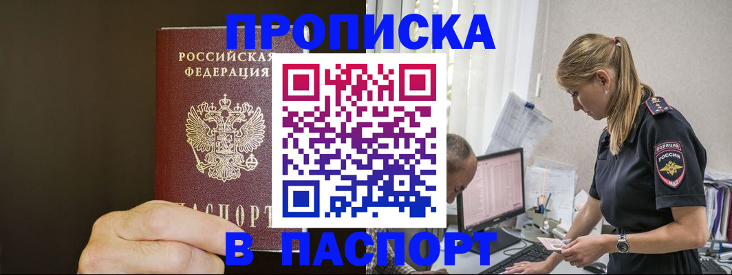 временная прописка в Мариинске