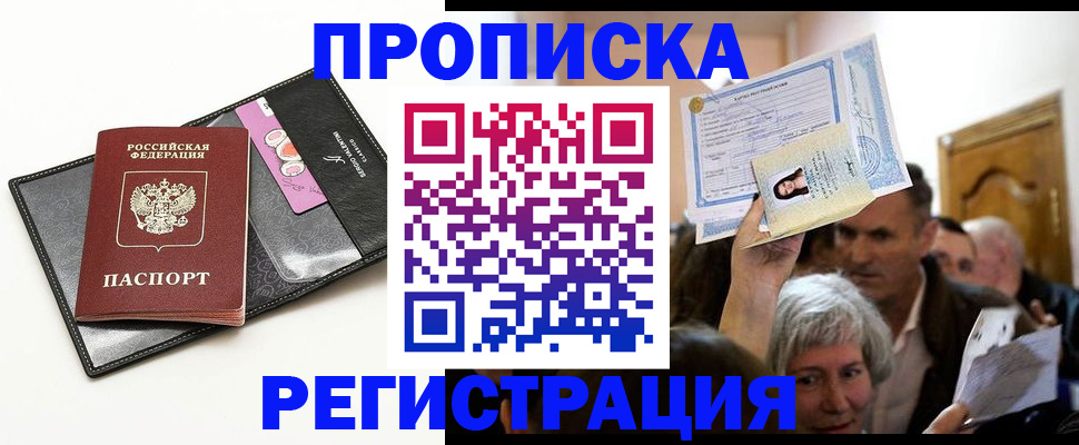 прописка иностранных граждан в Мариинске
