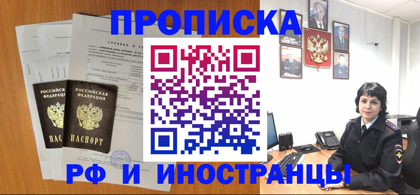прописка для работы в Мариинске