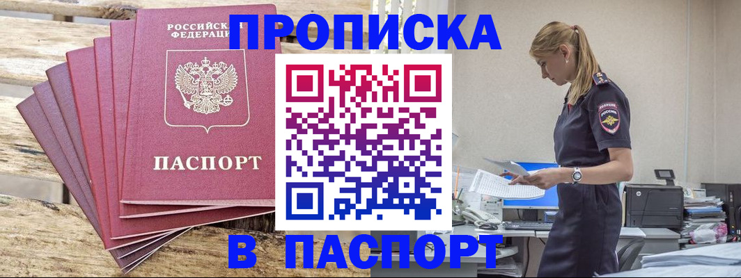 временная регистрация для всех в Мариинске